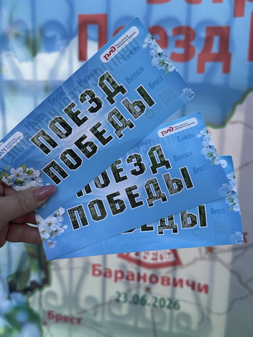 ПОЕЗД ПОБЕДЫ